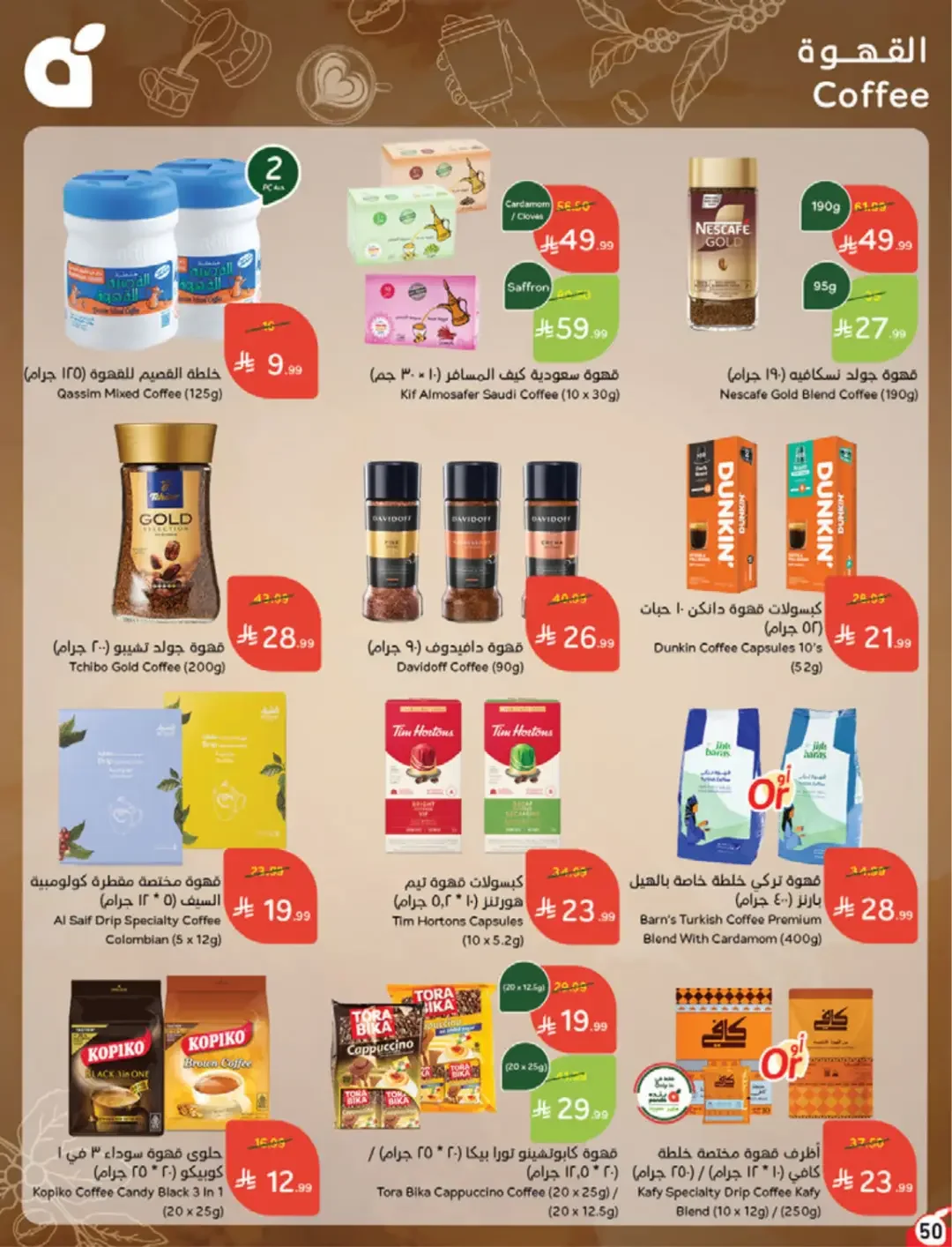 Panda | Weekly Offers & Discounts page 50