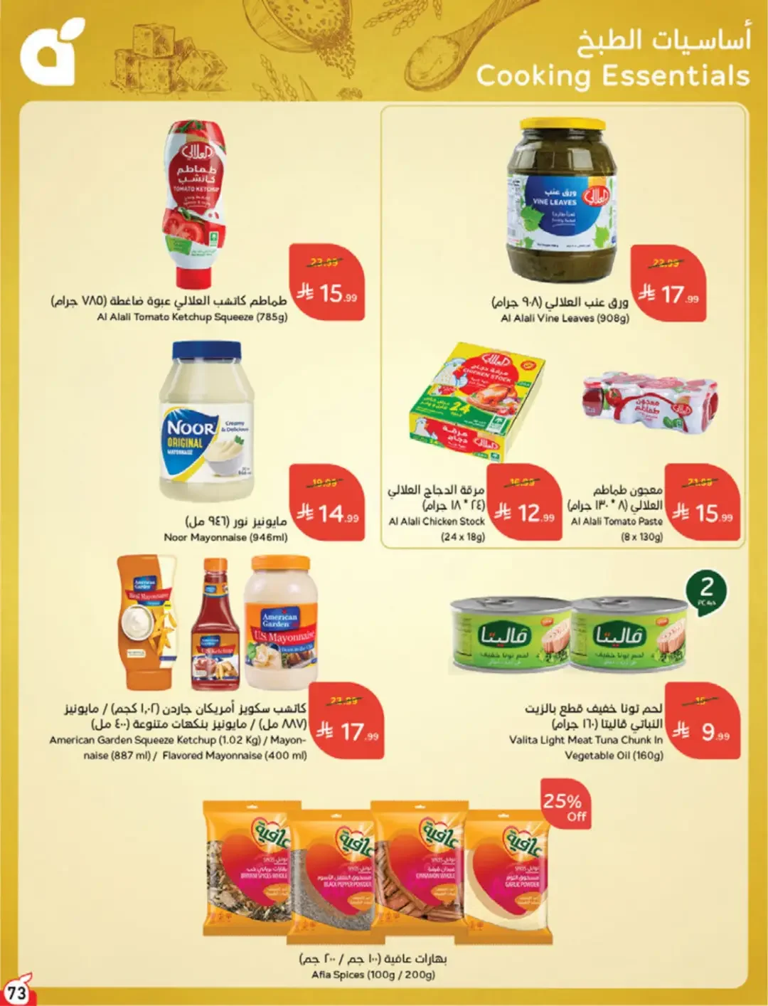 Panda | Weekly Offers & Discounts page 73