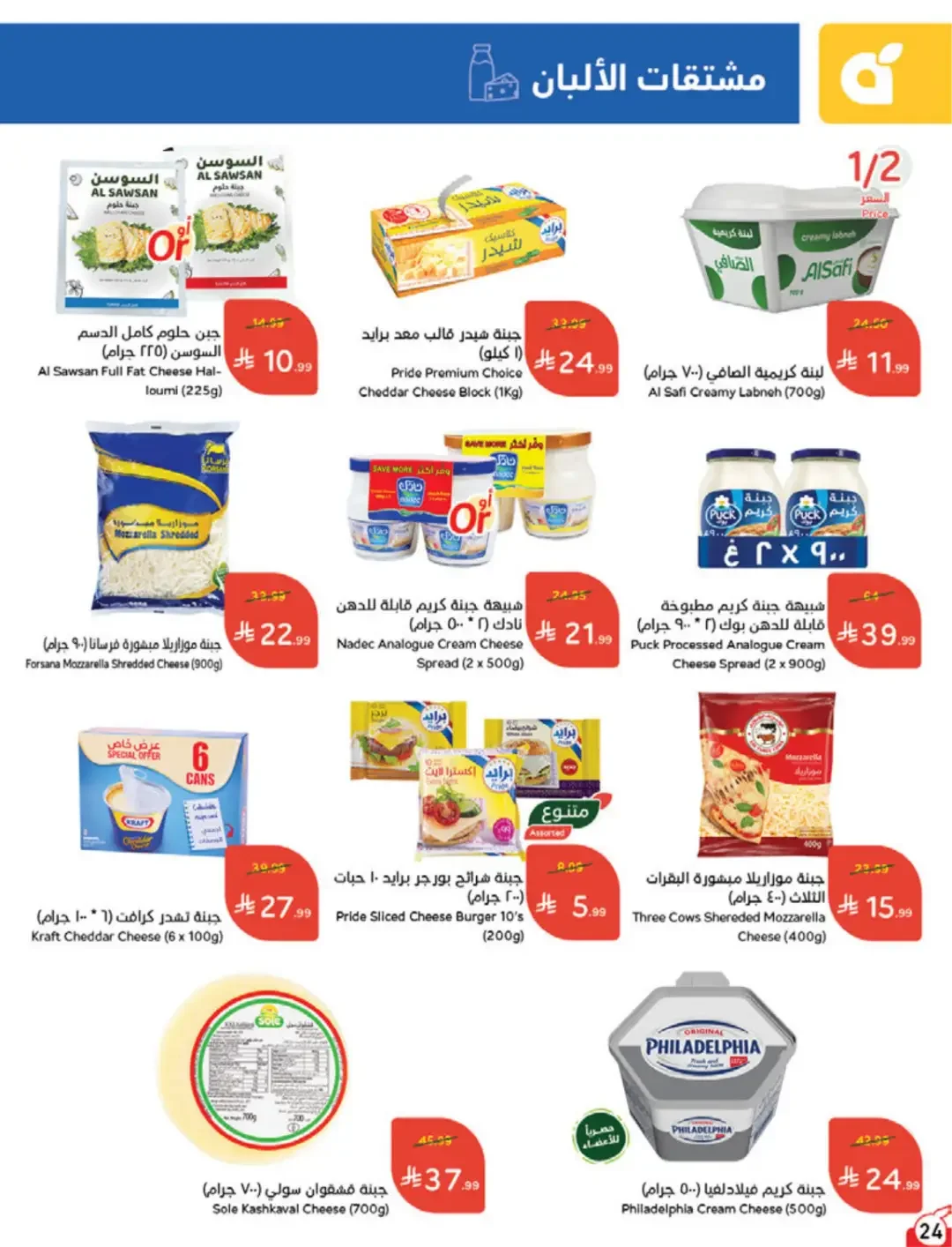 Panda | Weekly Offers & Discounts page 24