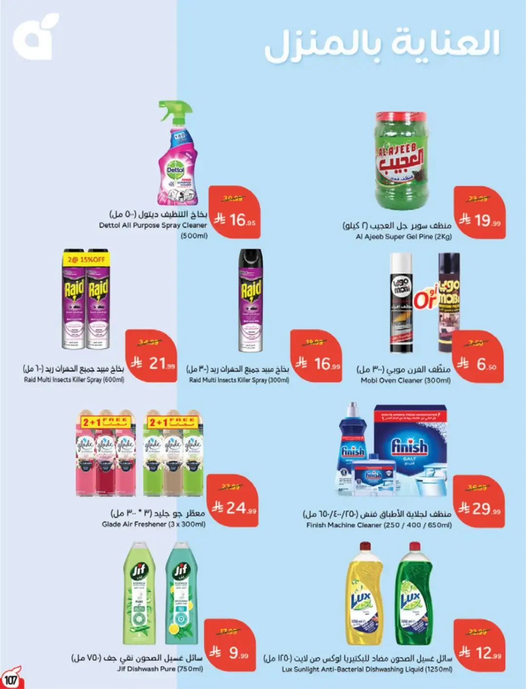 Panda | Weekly Offers & Discounts page 107