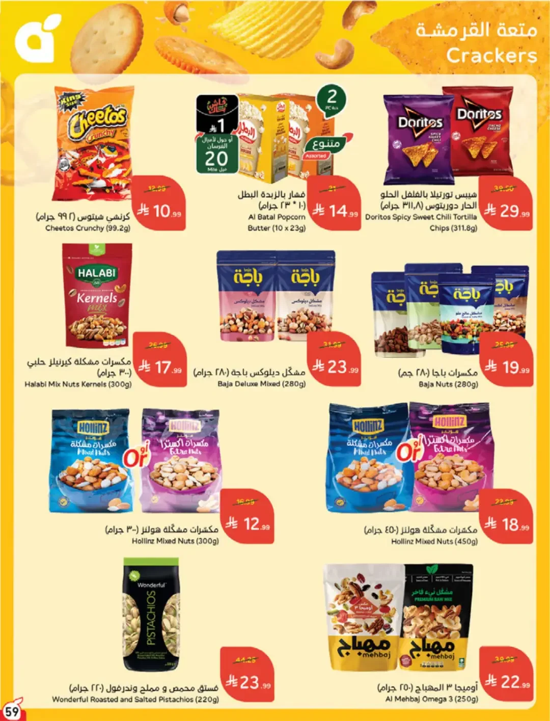 Panda | Weekly Offers & Discounts page 59