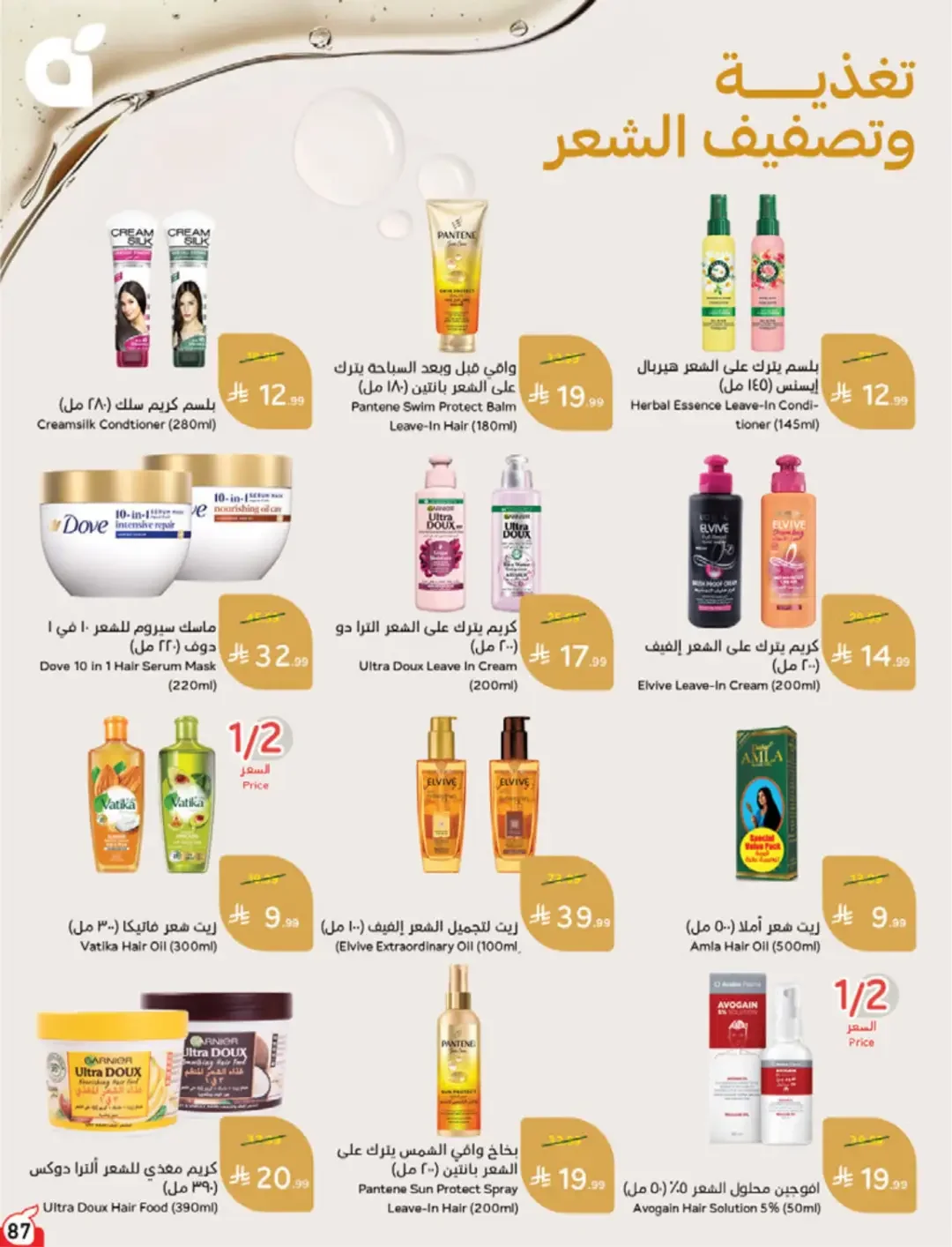 Panda | Weekly Offers & Discounts page 87