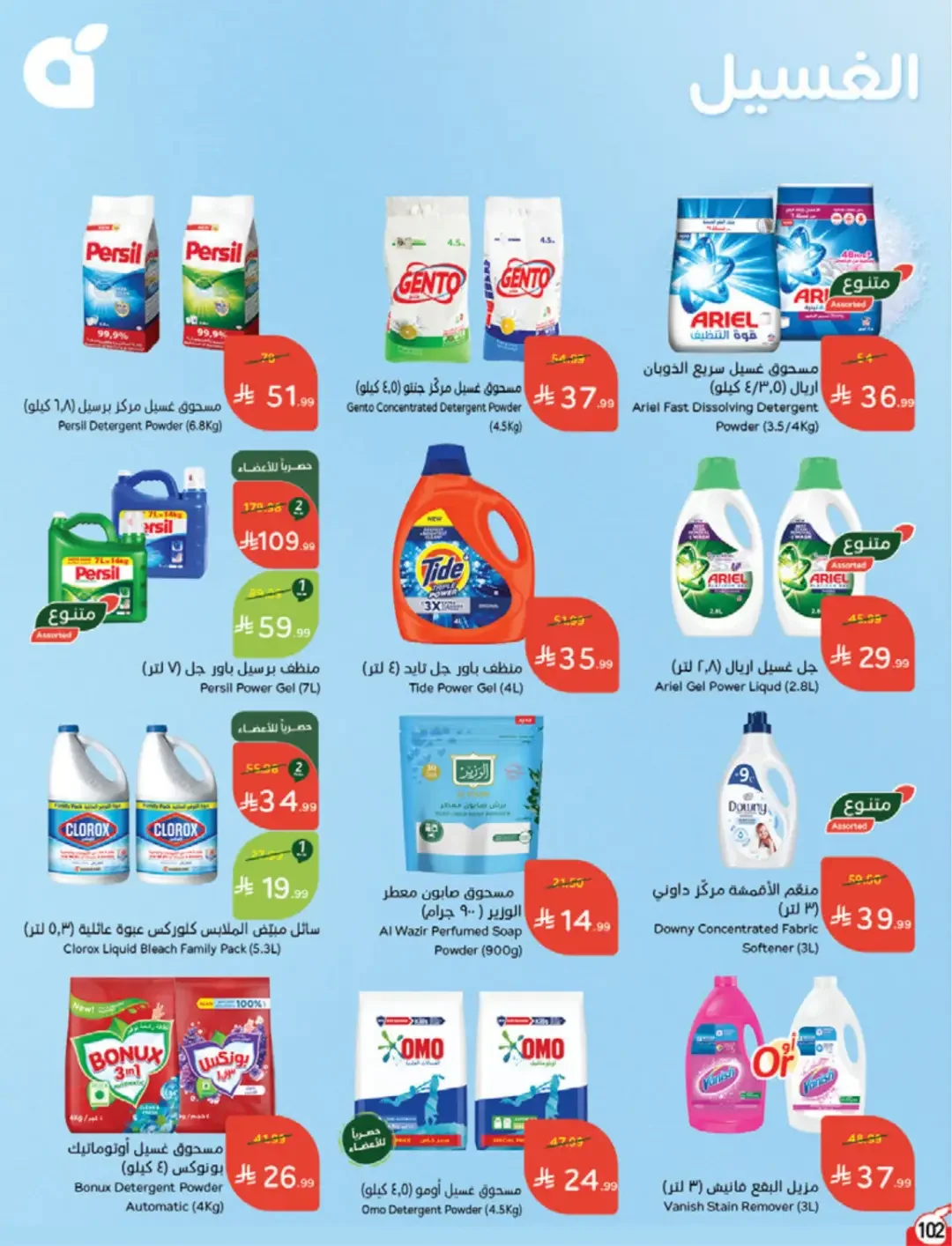 Panda | Weekly Offers & Discounts page 102