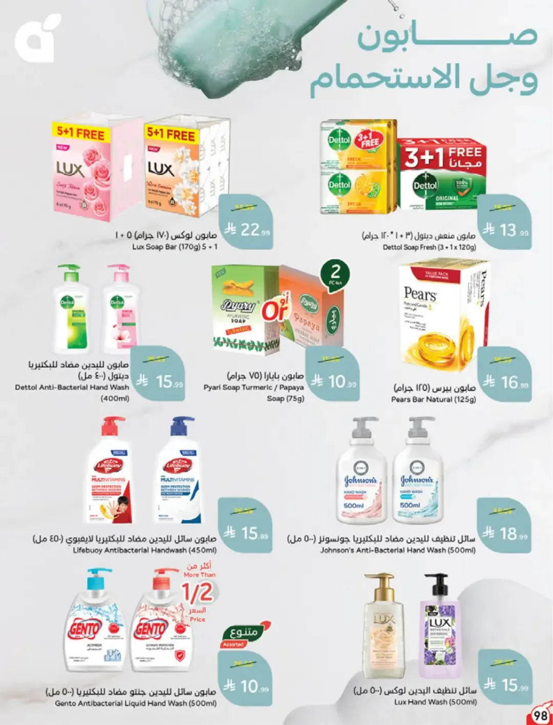 Panda | Weekly Offers & Discounts page 98