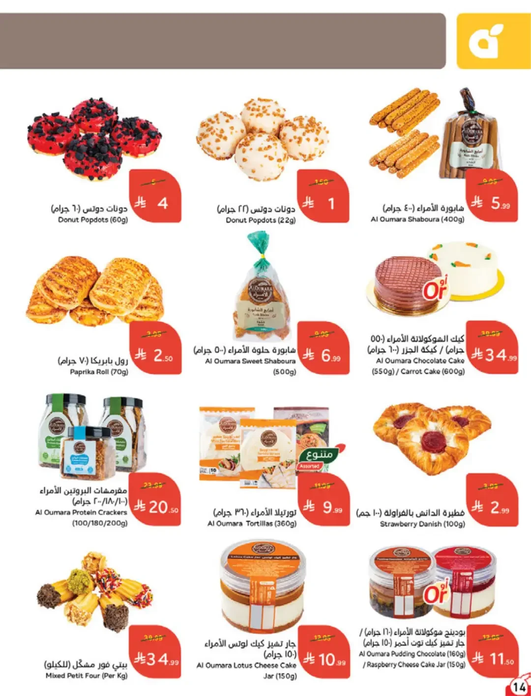 Panda | Weekly Offers & Discounts page 14