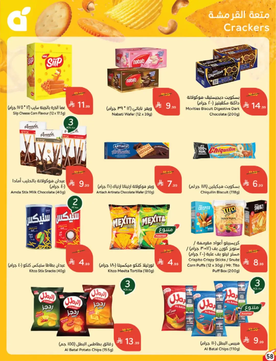 Panda | Weekly Offers & Discounts page 58