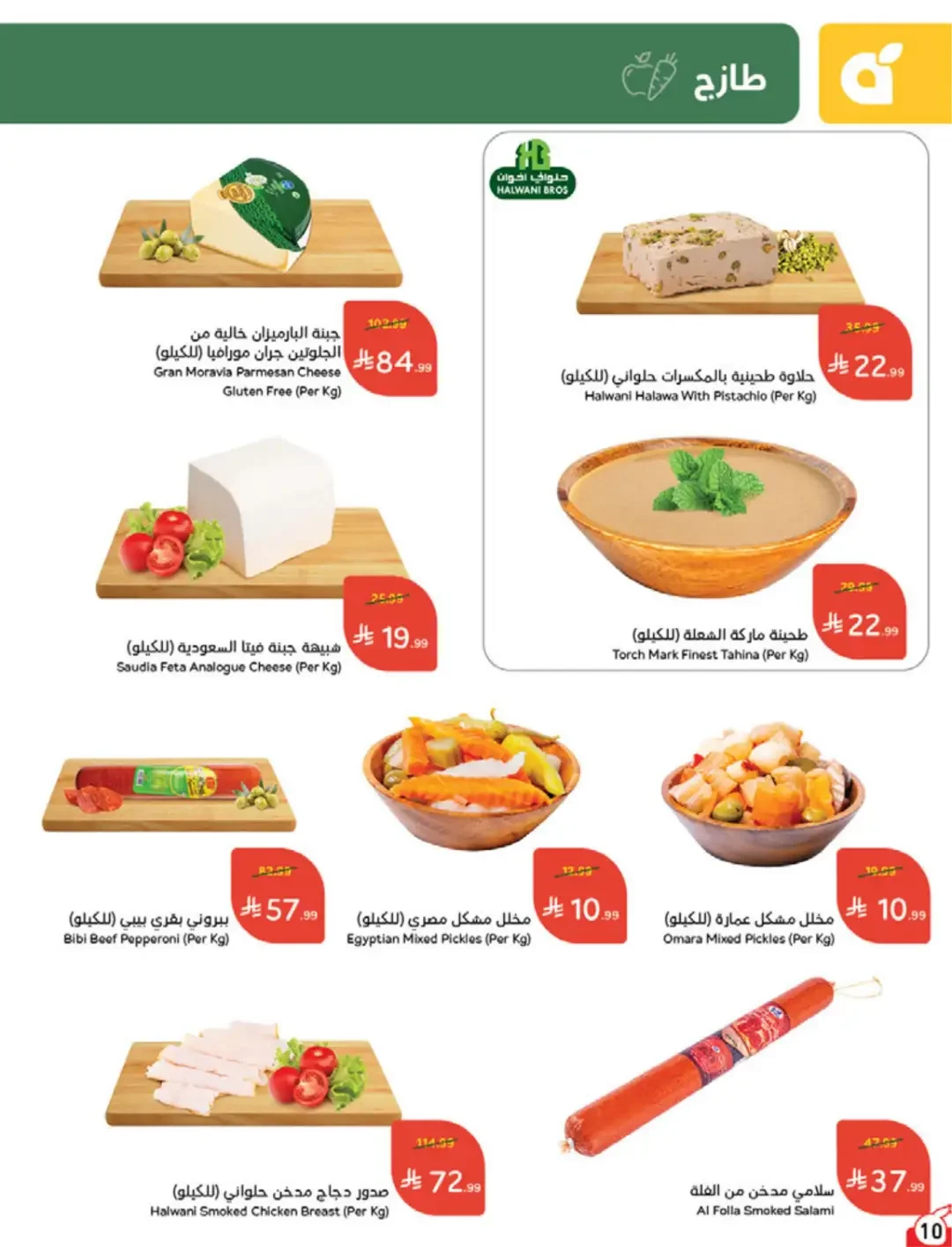 Panda | Weekly Offers & Discounts page 10