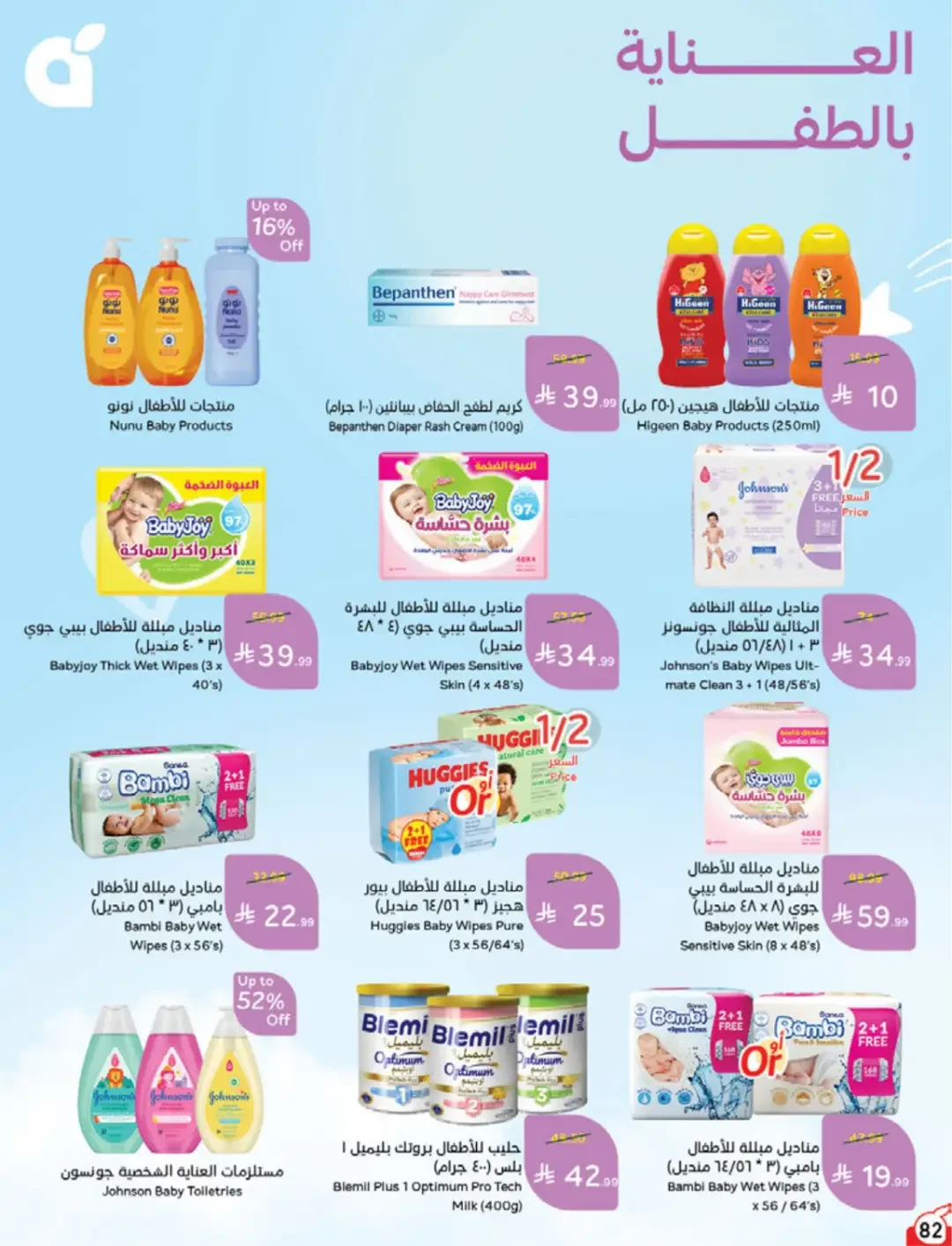 Panda | Weekly Offers & Discounts page 82