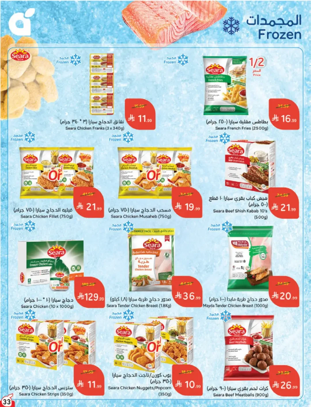 Panda | Weekly Offers & Discounts page 33