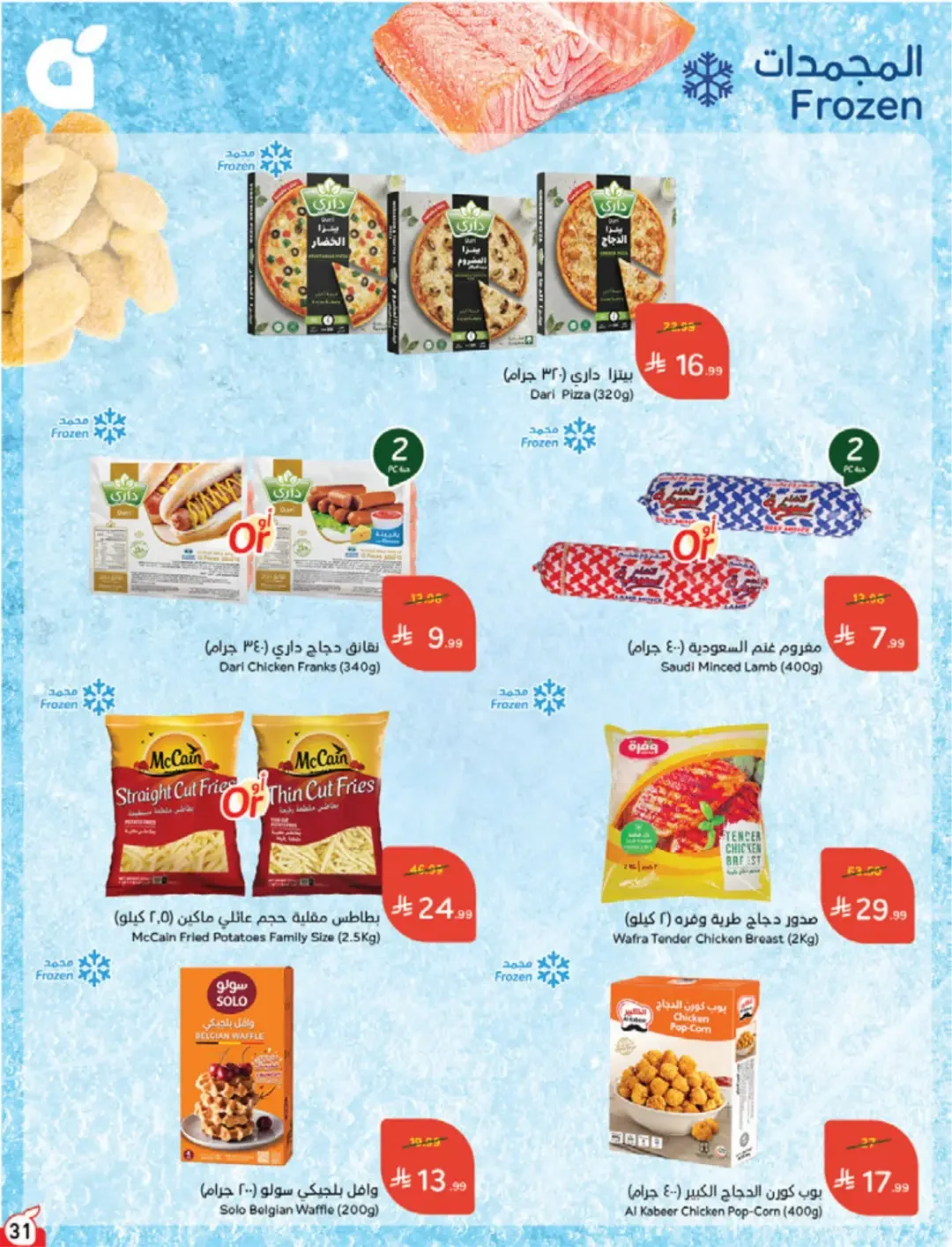 Panda | Weekly Offers & Discounts page 31