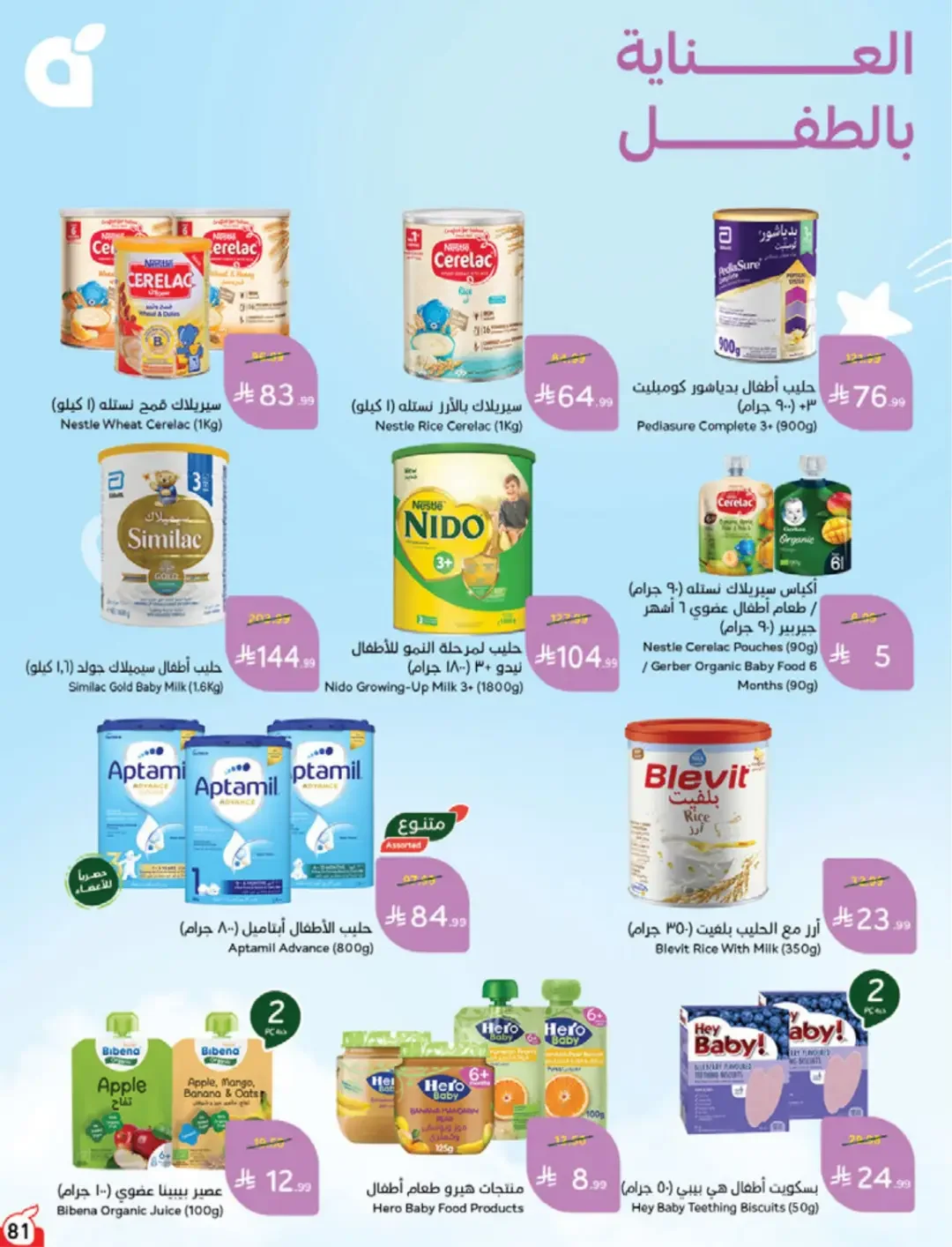 Panda | Weekly Offers & Discounts page 81