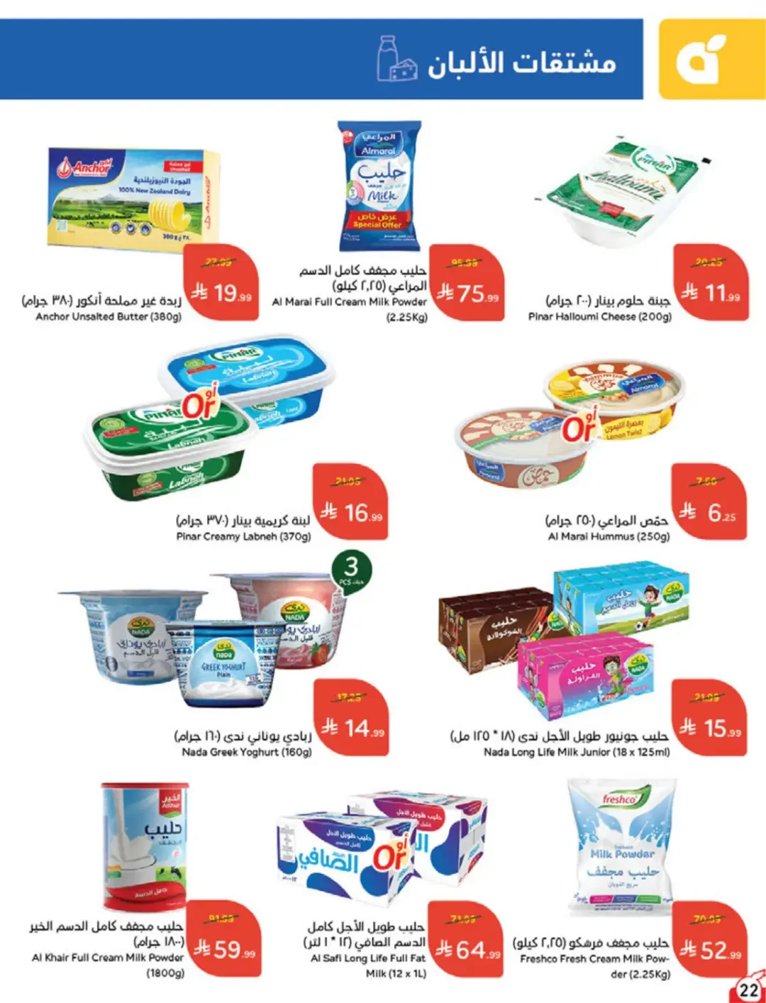 Panda | Weekly Offers & Discounts page 22