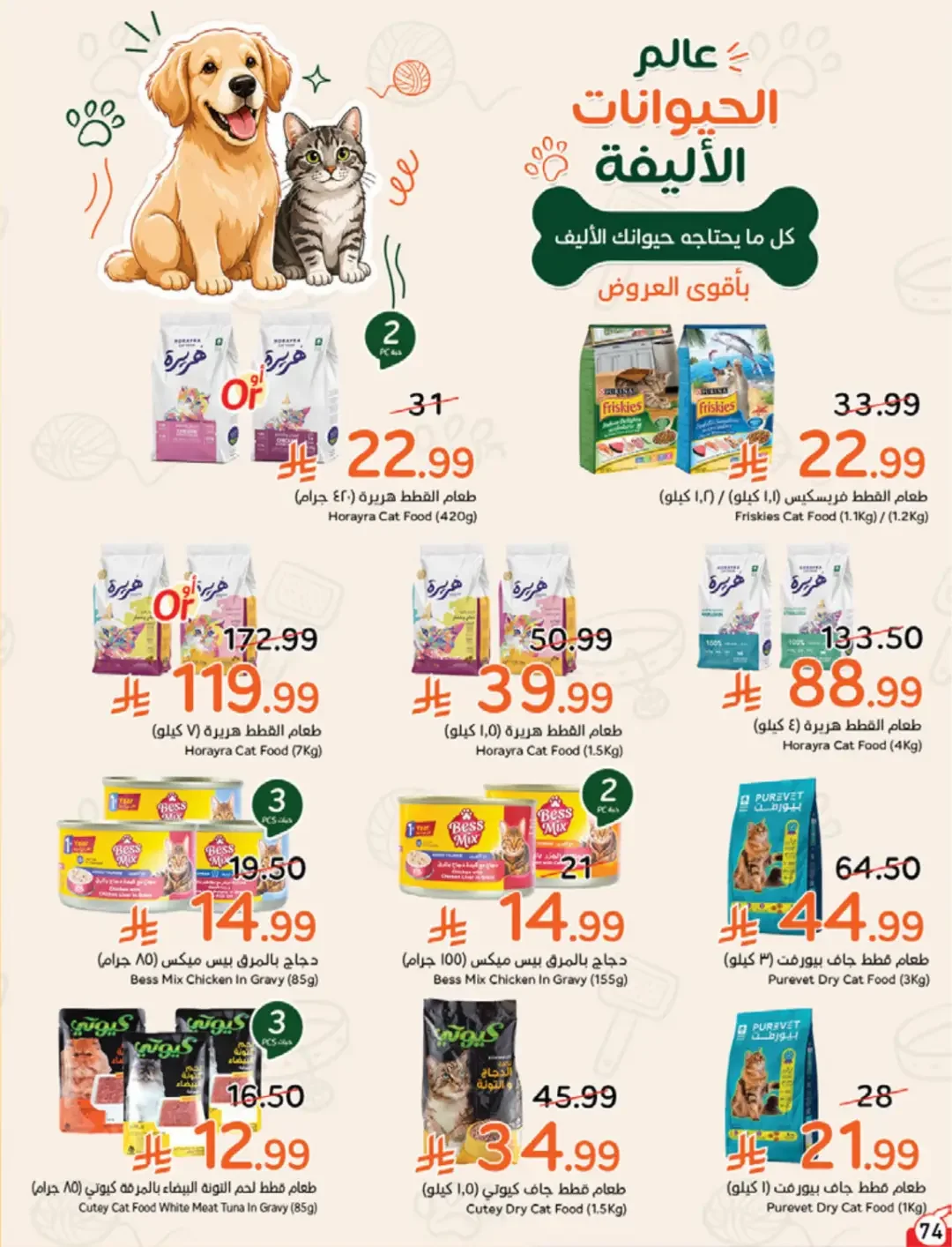 Panda | Weekly Offers & Discounts page 74