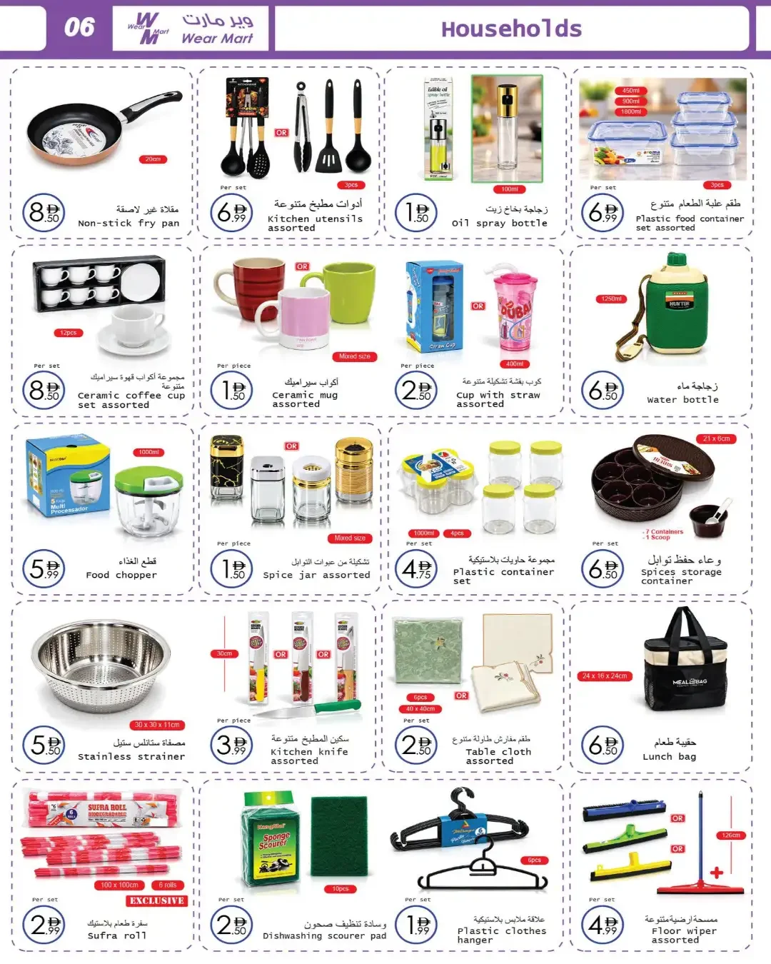 Wear Mart Abu Dhabi | Latest Offers & Discounts page 6
