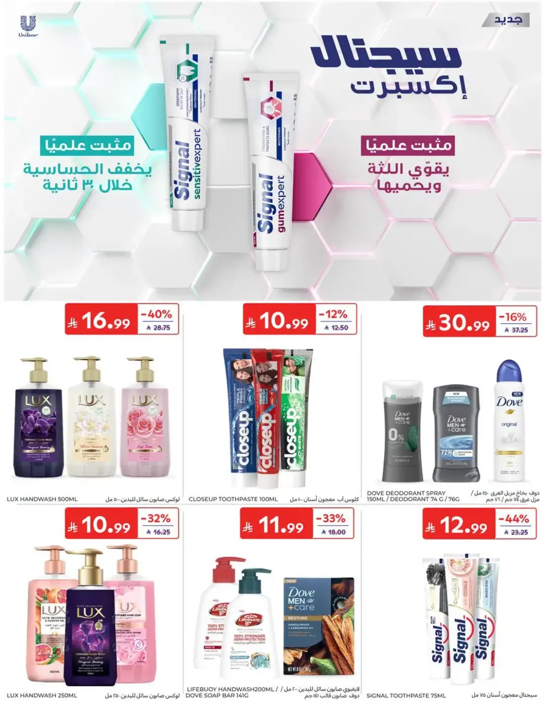 Fantastic Offers | Carrefour Deals page 51