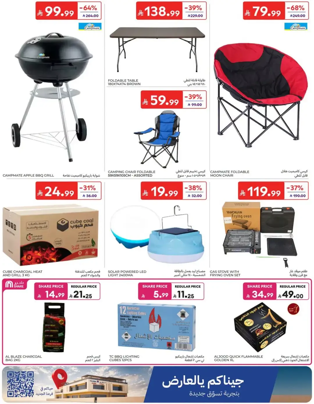 Fantastic Offers | Carrefour Deals page 58