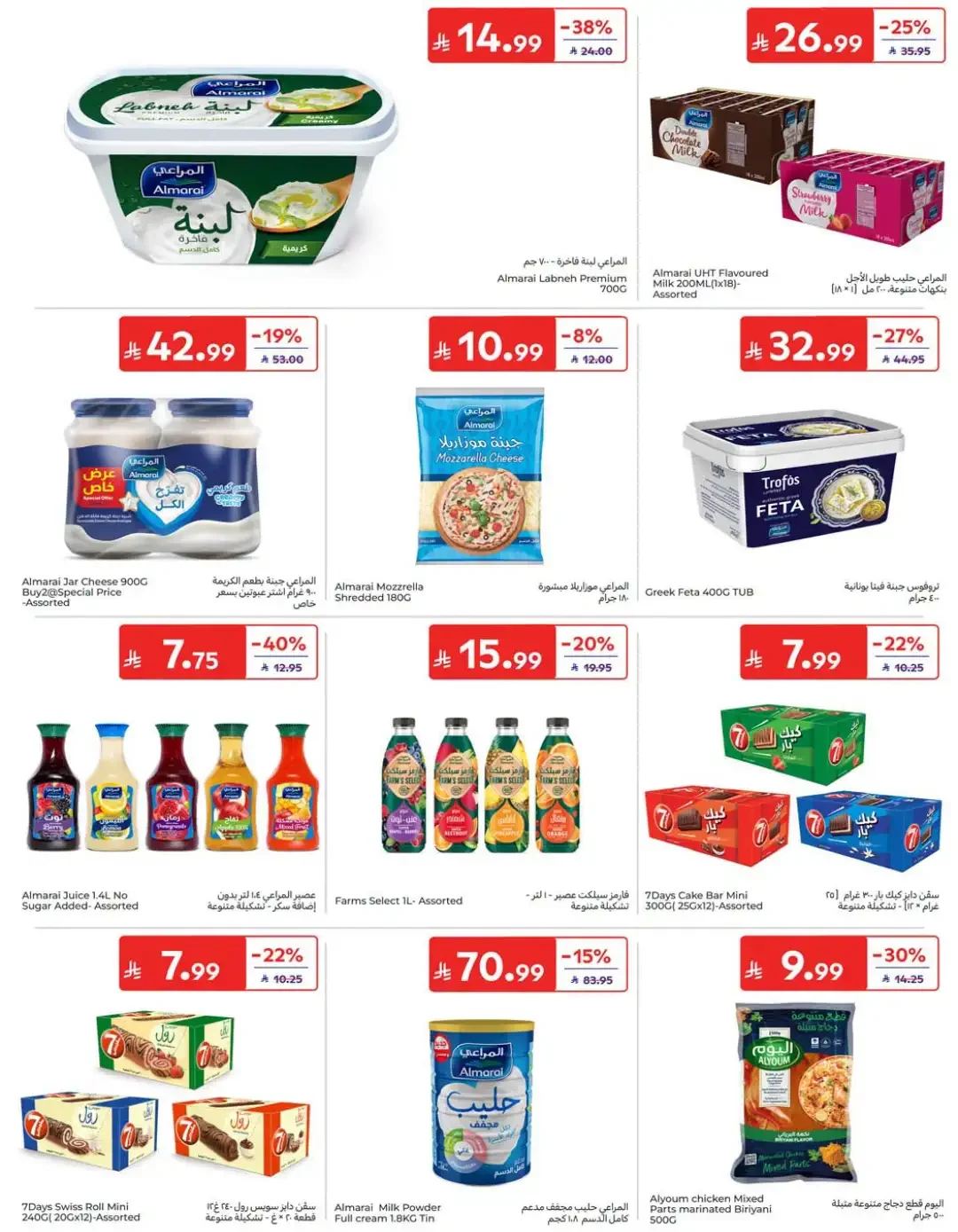Fantastic Offers | Carrefour Deals page 21