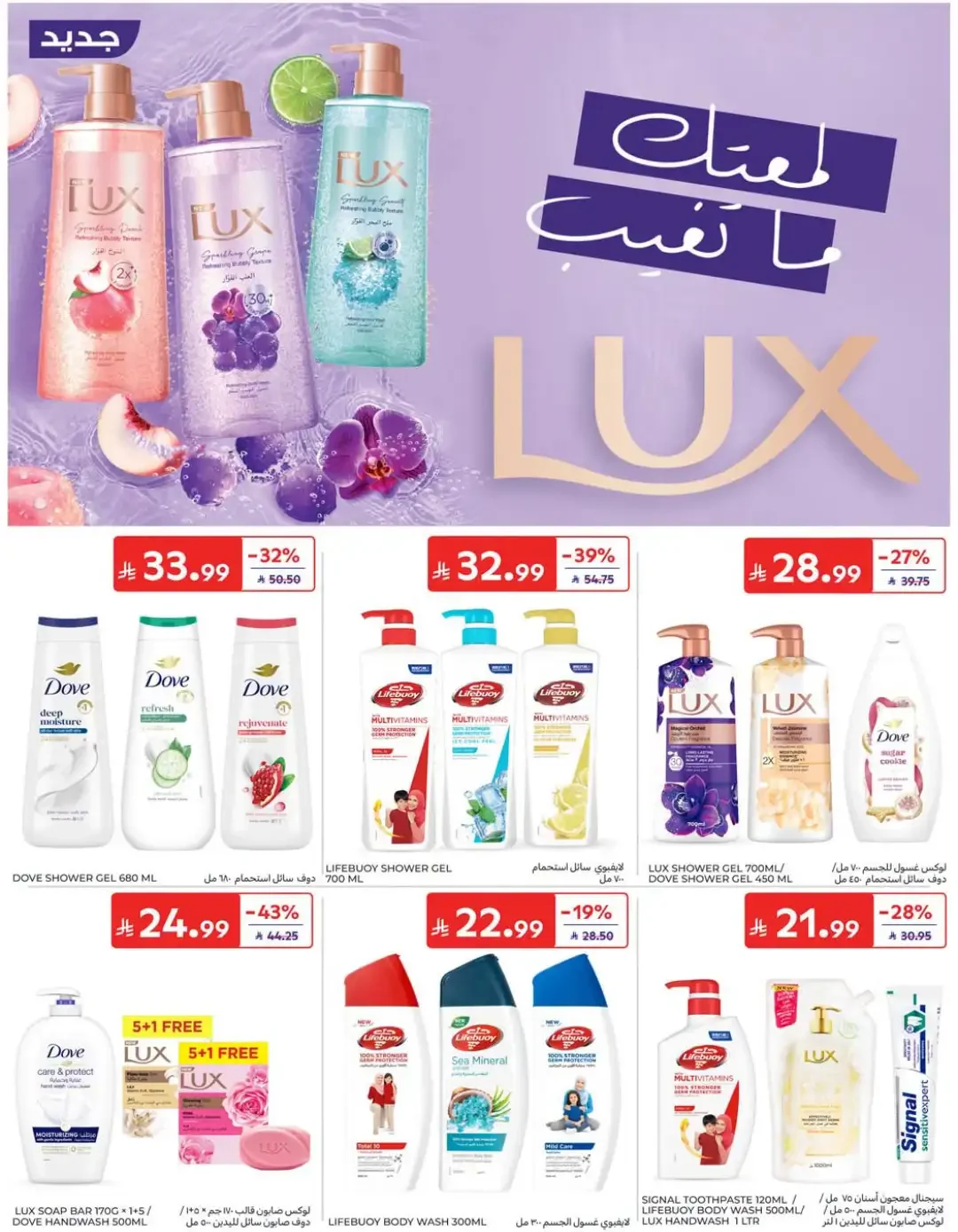 Fantastic Offers | Carrefour Deals page 50