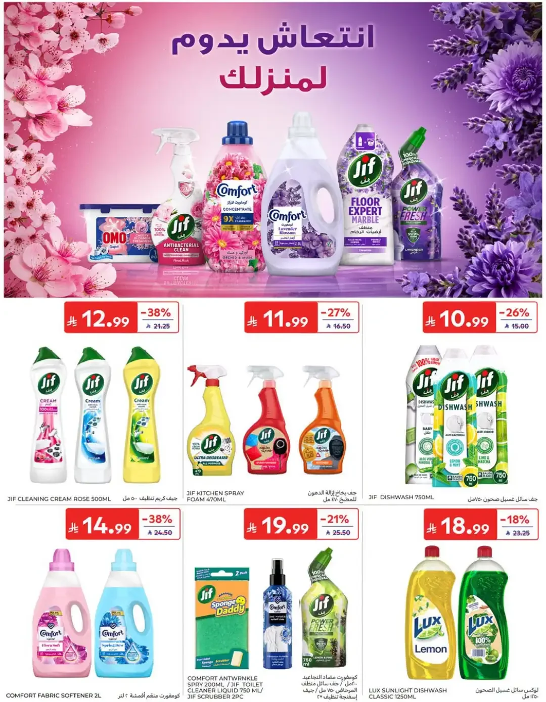Fantastic Offers | Carrefour Deals page 49