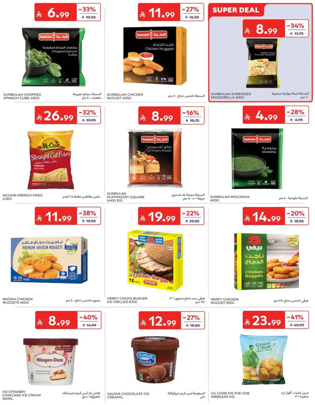 Fantastic Offers | Carrefour Deals page 14