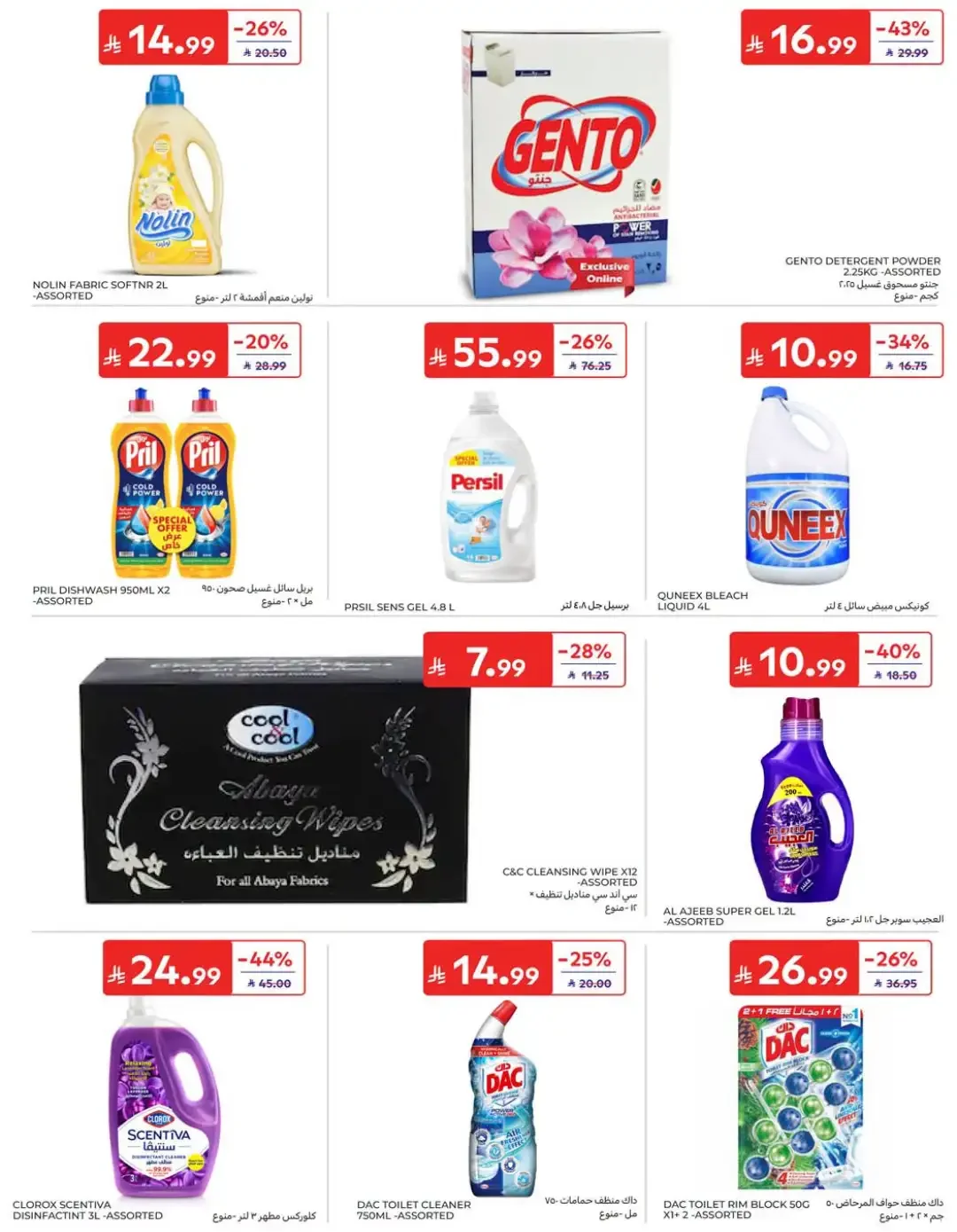 Fantastic Offers | Carrefour Deals page 41