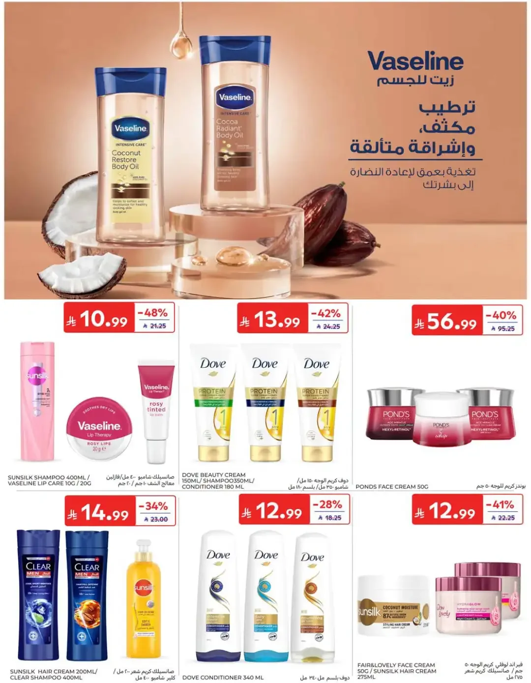 Fantastic Offers | Carrefour Deals page 53