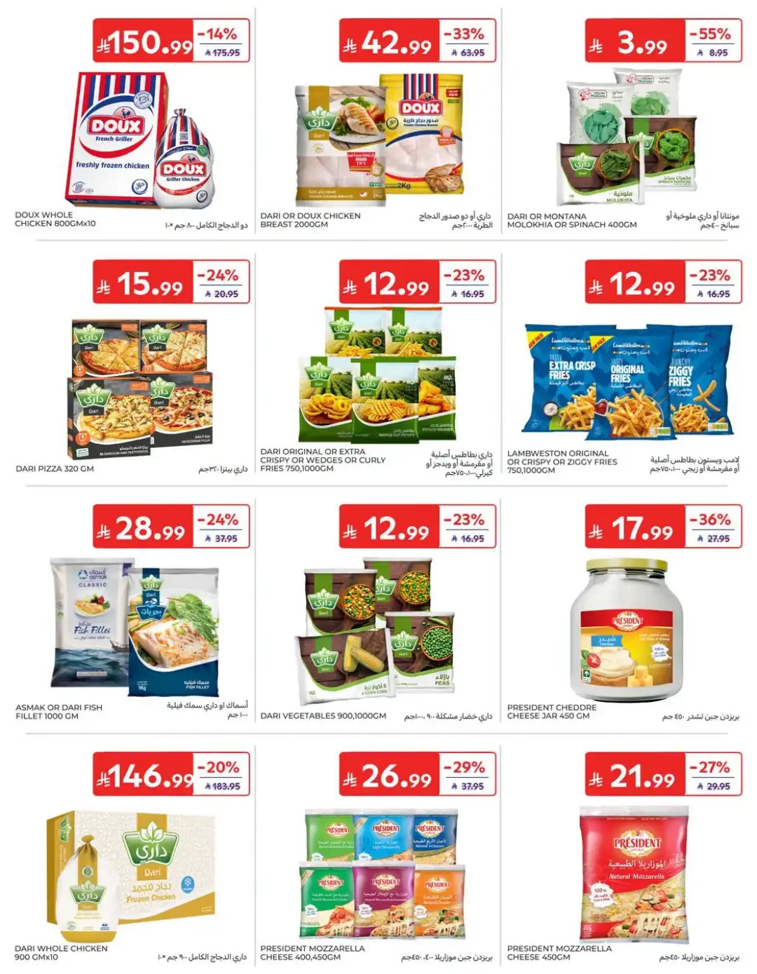 Fantastic Offers | Carrefour Deals page 18