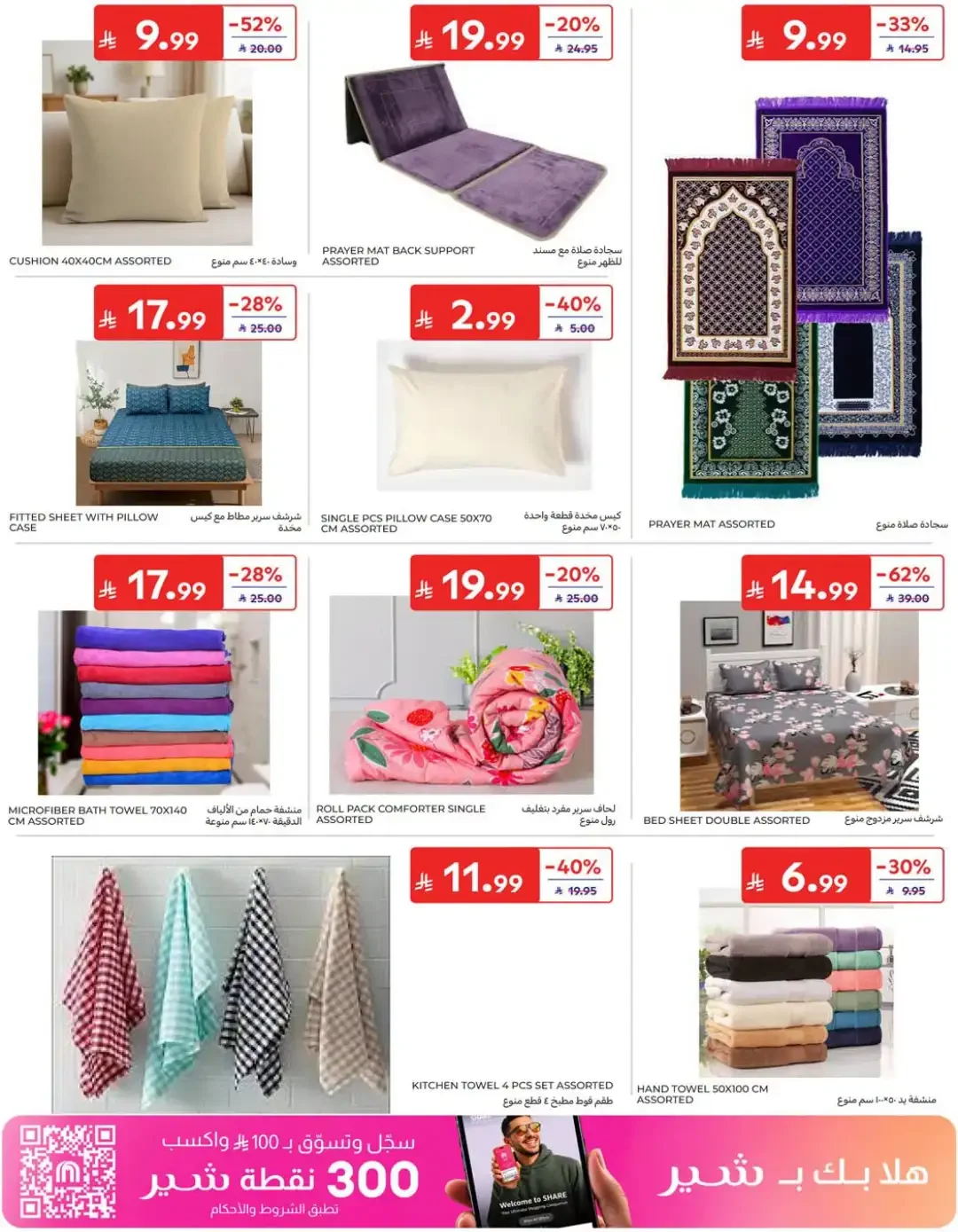 Fantastic Offers | Carrefour Deals page 55