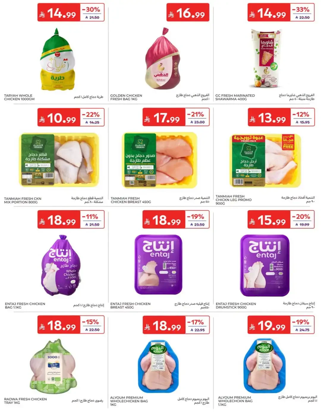 Fantastic Offers | Carrefour Deals page 13