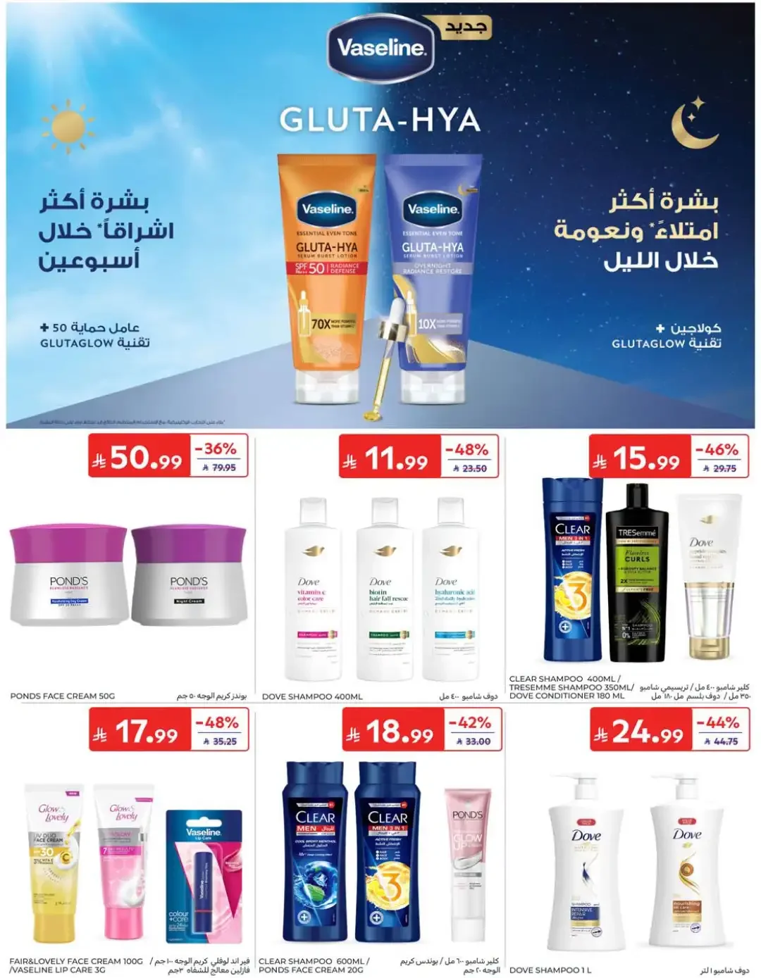 Fantastic Offers | Carrefour Deals page 52