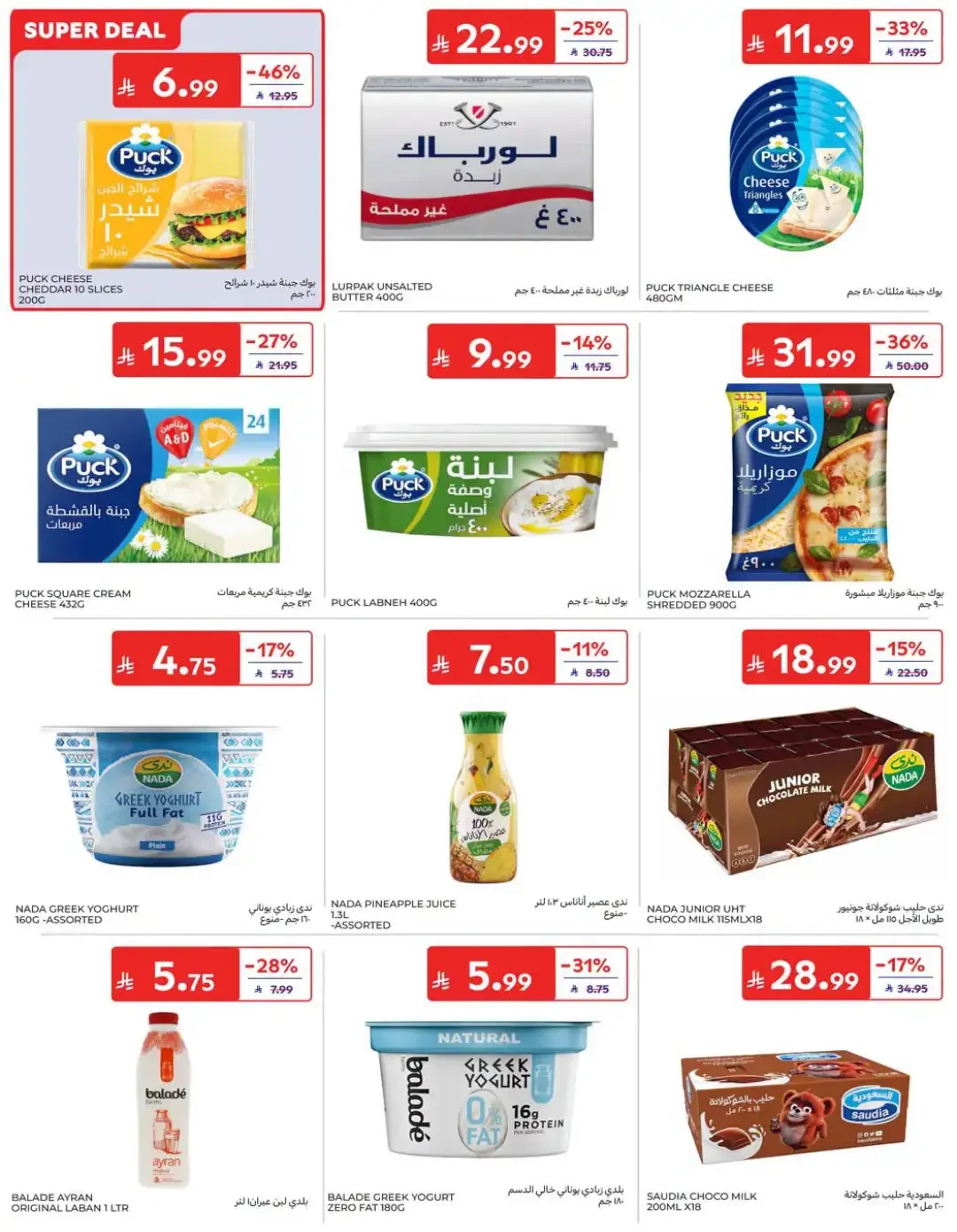 Fantastic Offers | Carrefour Deals page 11