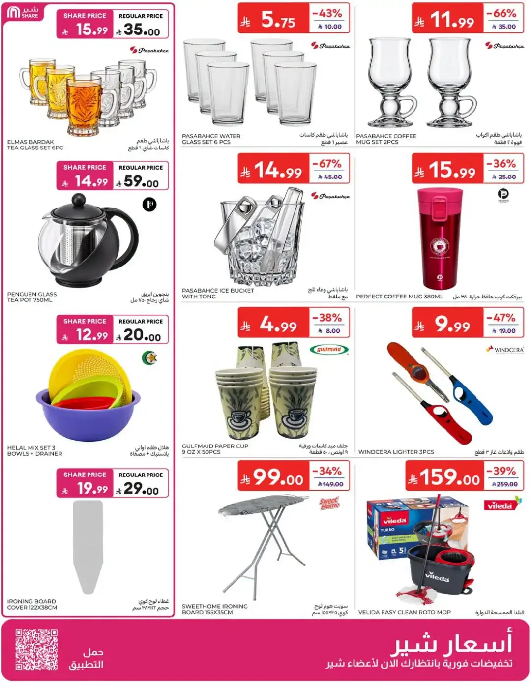 Fantastic Offers | Carrefour Deals page 57