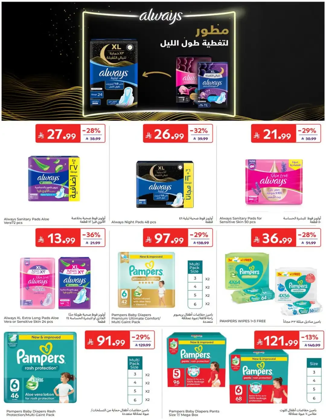 Fantastic Offers | Carrefour Deals page 46