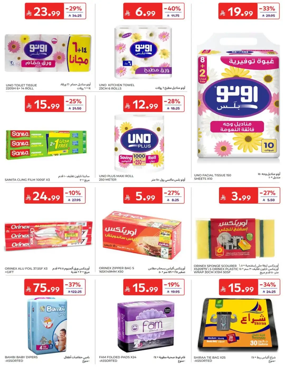 Fantastic Offers | Carrefour Deals page 43