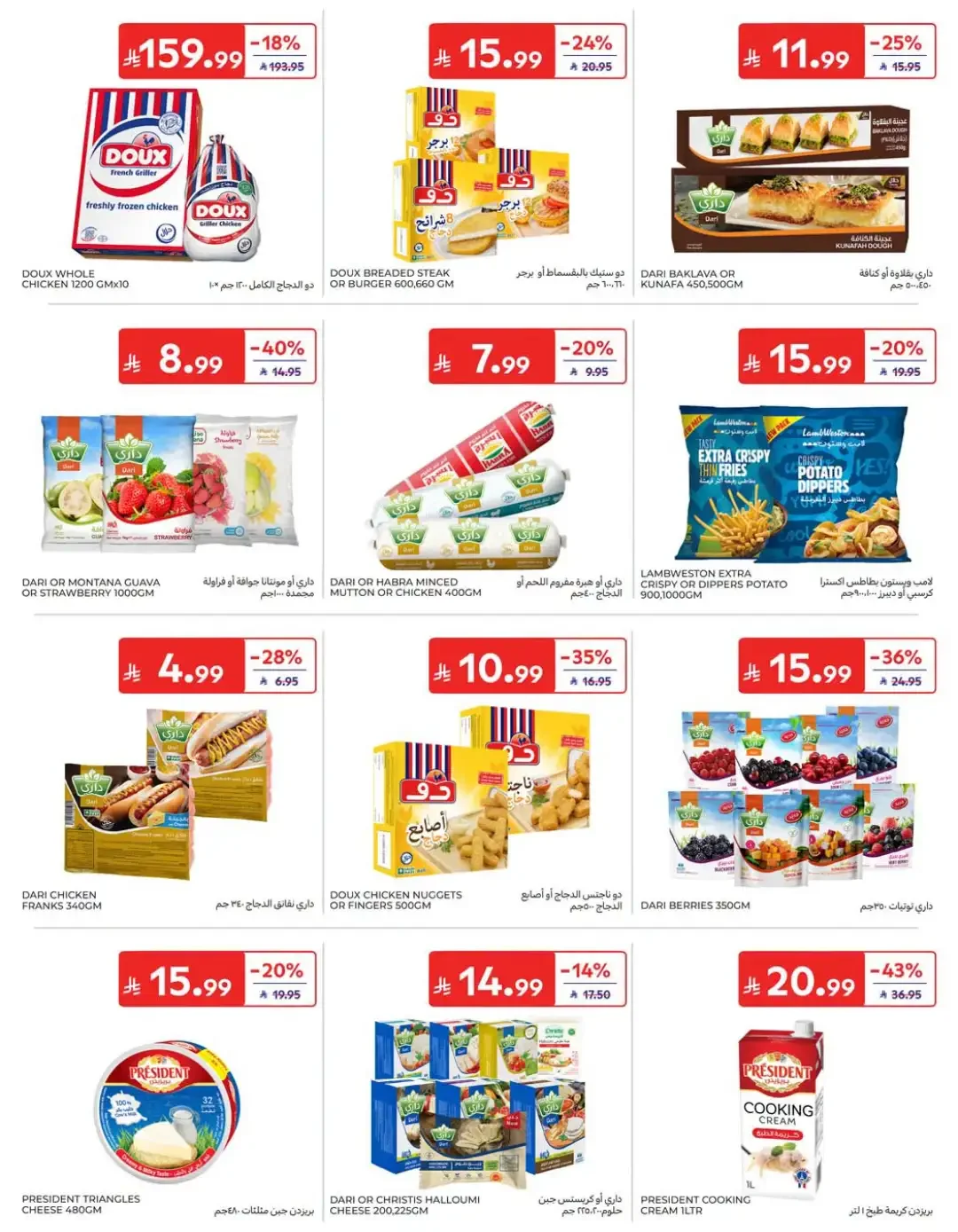 Fantastic Offers | Carrefour Deals page 17