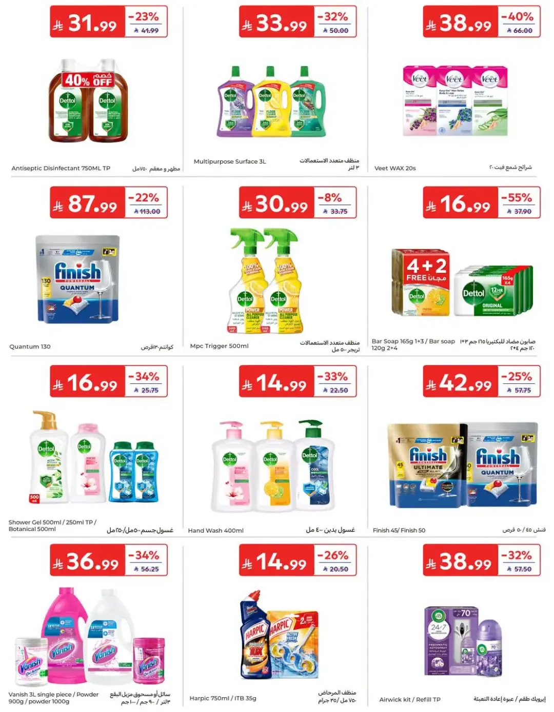 Fantastic Offers | Carrefour Deals page 47