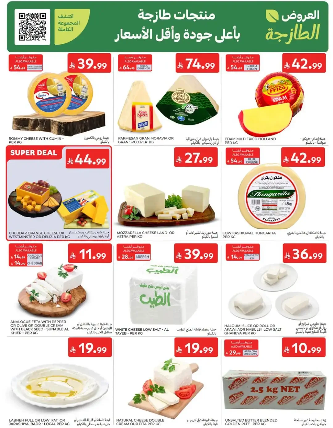 Fantastic Offers | Carrefour Deals page 4