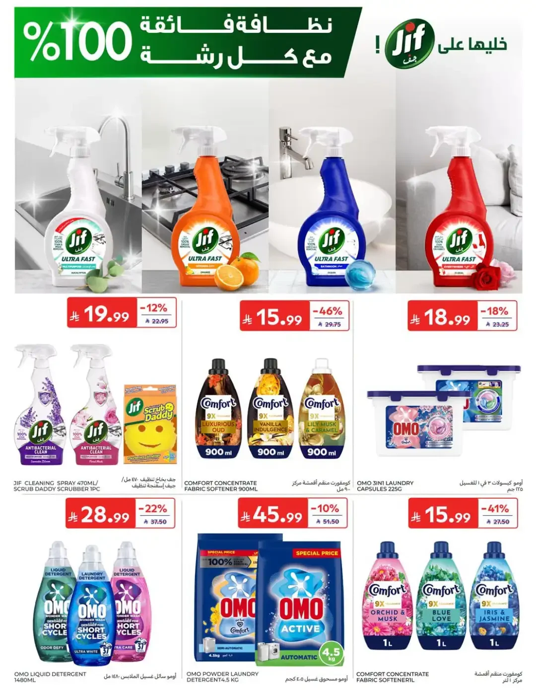 Fantastic Offers | Carrefour Deals page 48