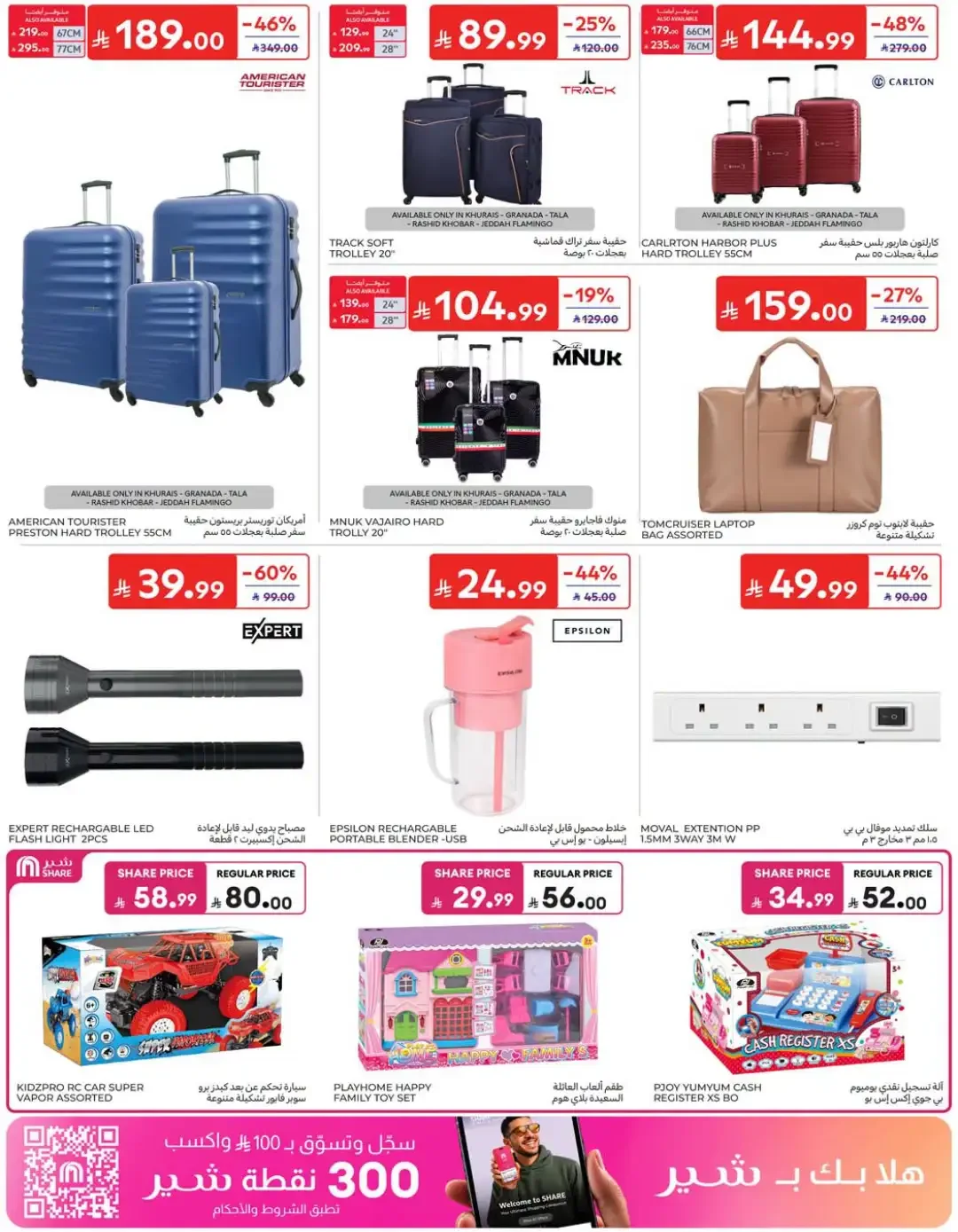 Fantastic Offers | Carrefour Deals page 59