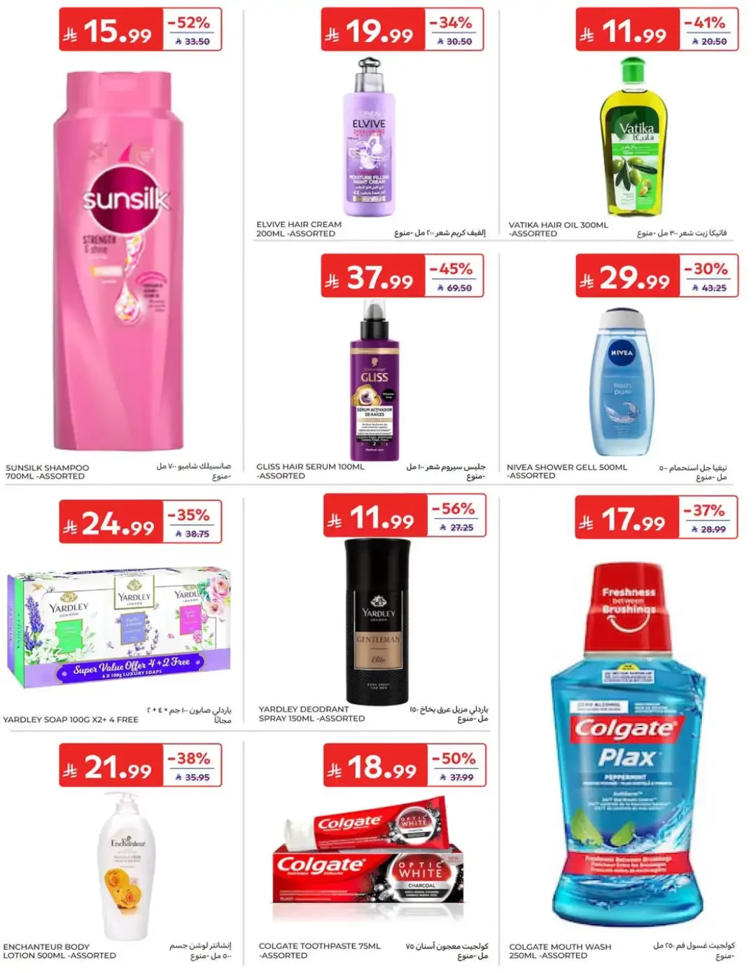 Fantastic Offers | Carrefour Deals page 42