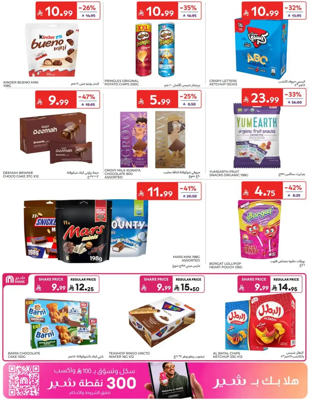 Fantastic Offers | Carrefour Deals page 29