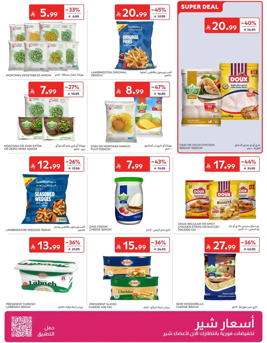 Fantastic Offers | Carrefour Deals page 8