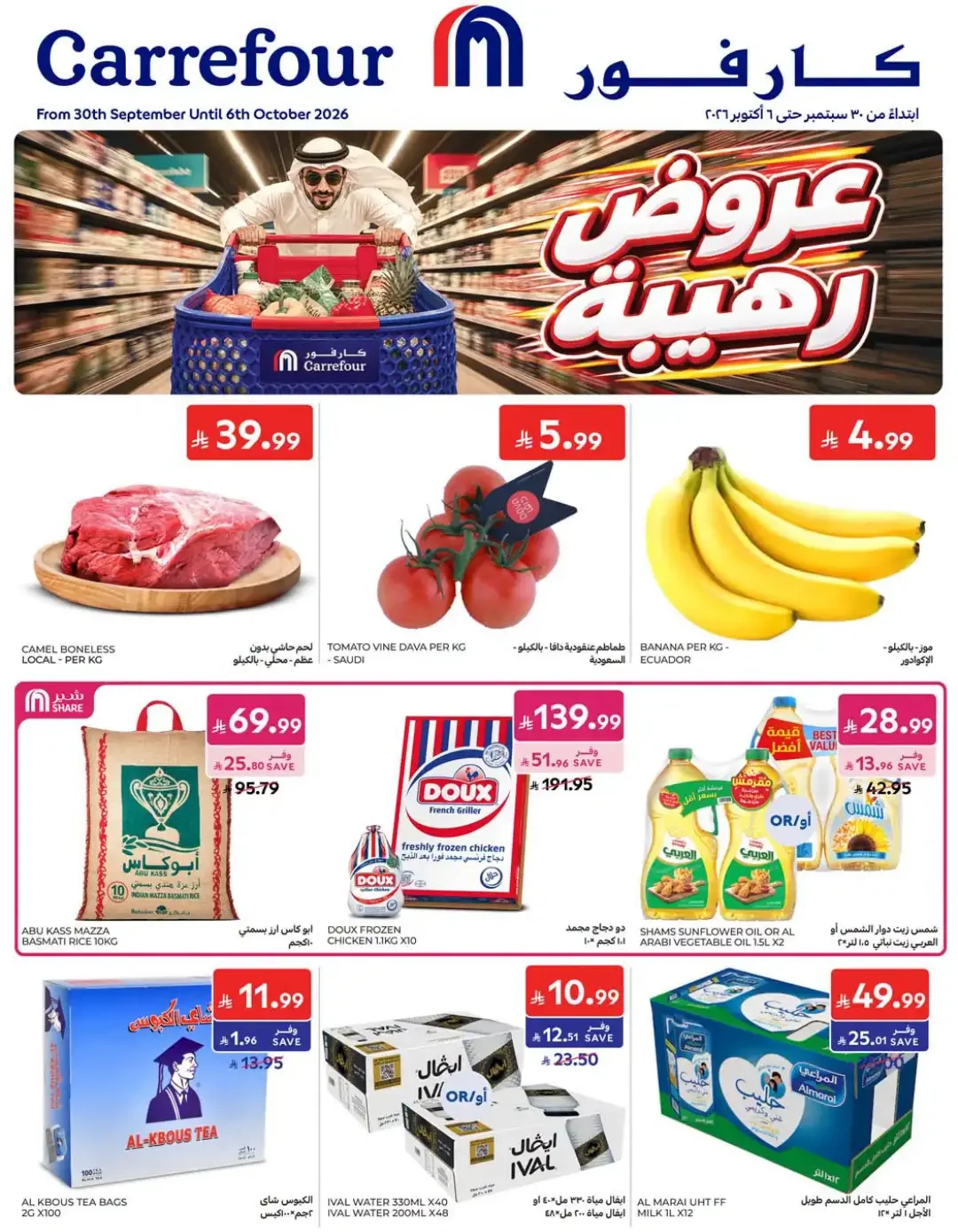 Fantastic Offers | Carrefour Deals page 1