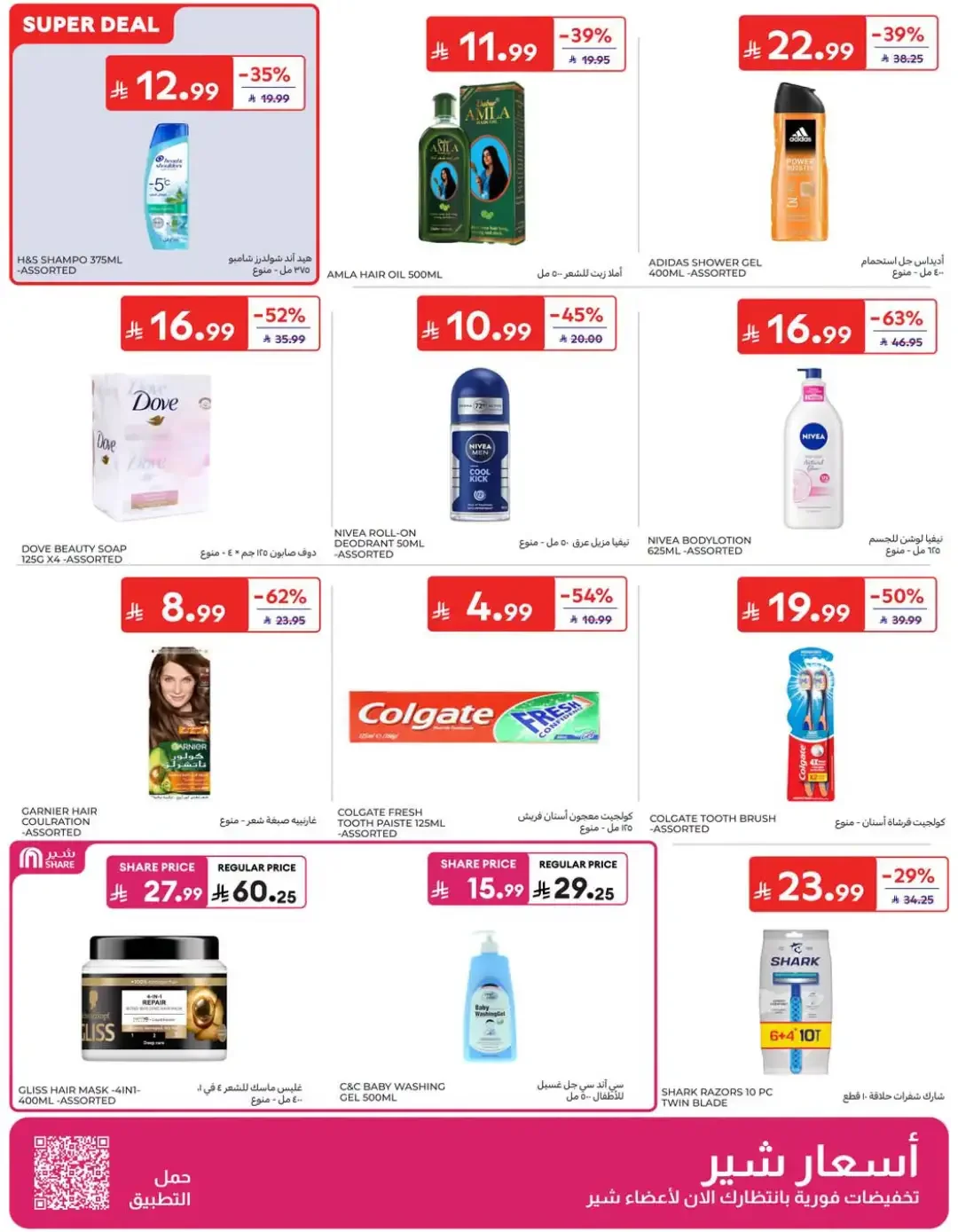 Fantastic Offers | Carrefour Deals page 39
