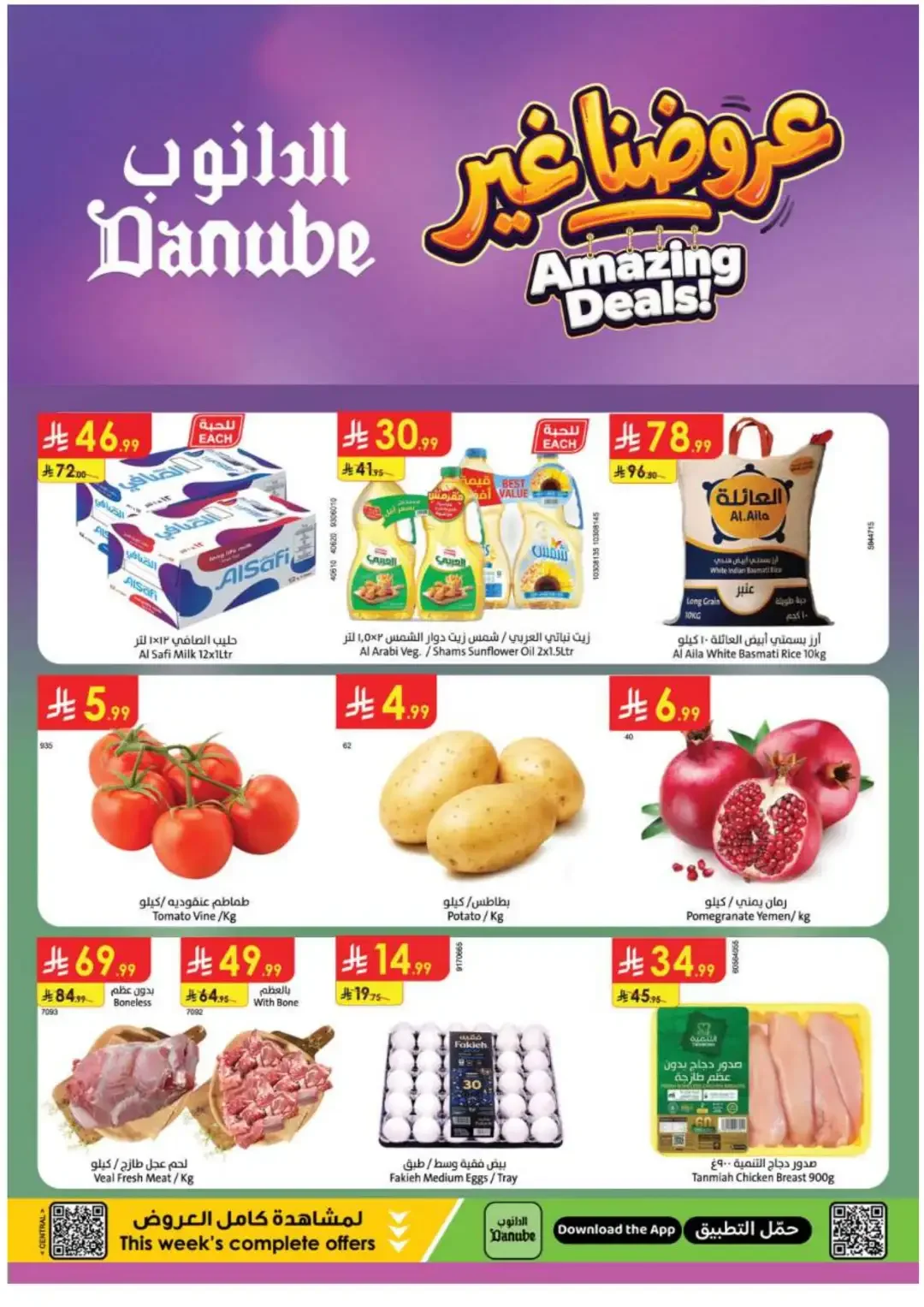 Amazing Deals | Danube Offers & Discounts page 1