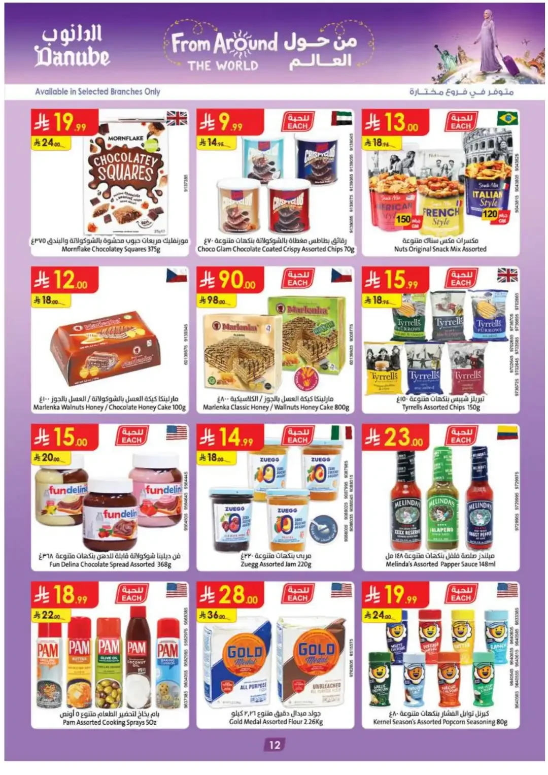 Amazing Deals | Danube Offers & Discounts page 13