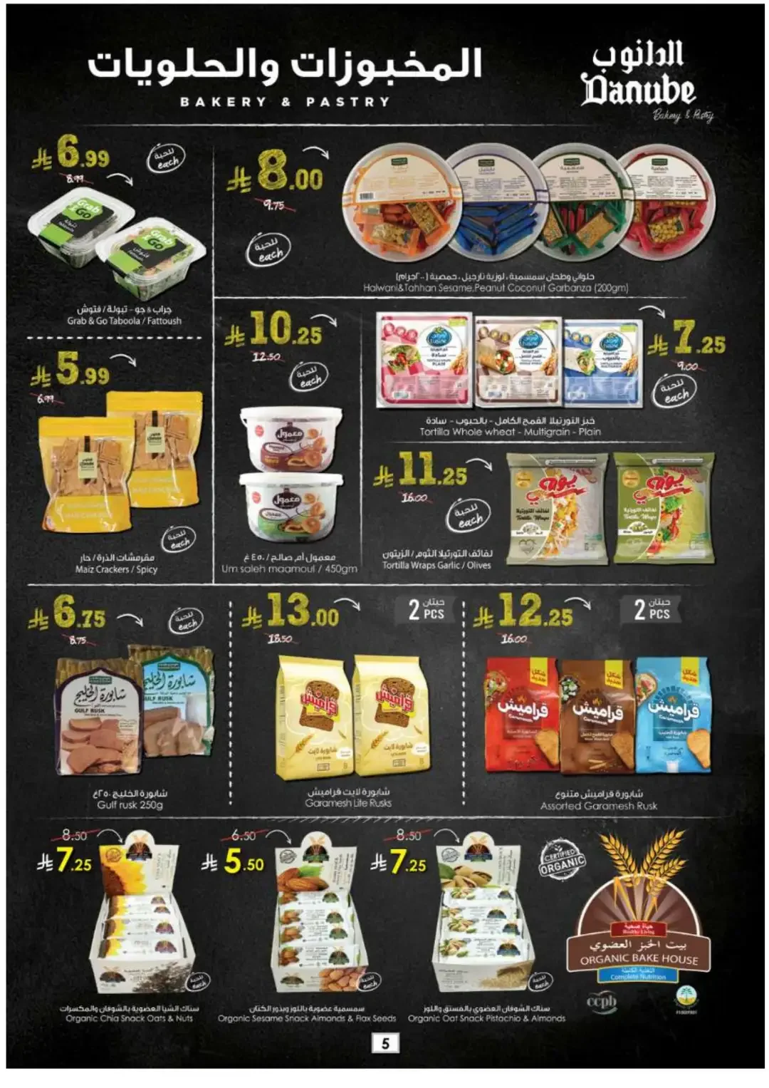Amazing Deals | Danube Offers & Discounts page 5