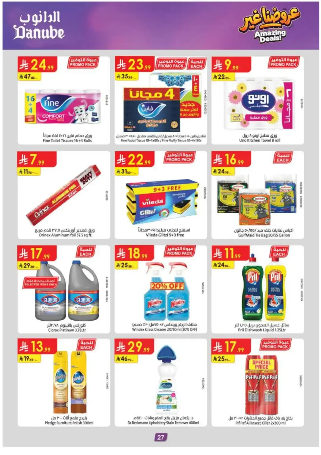 Amazing Deals | Danube Offers & Discounts page 28