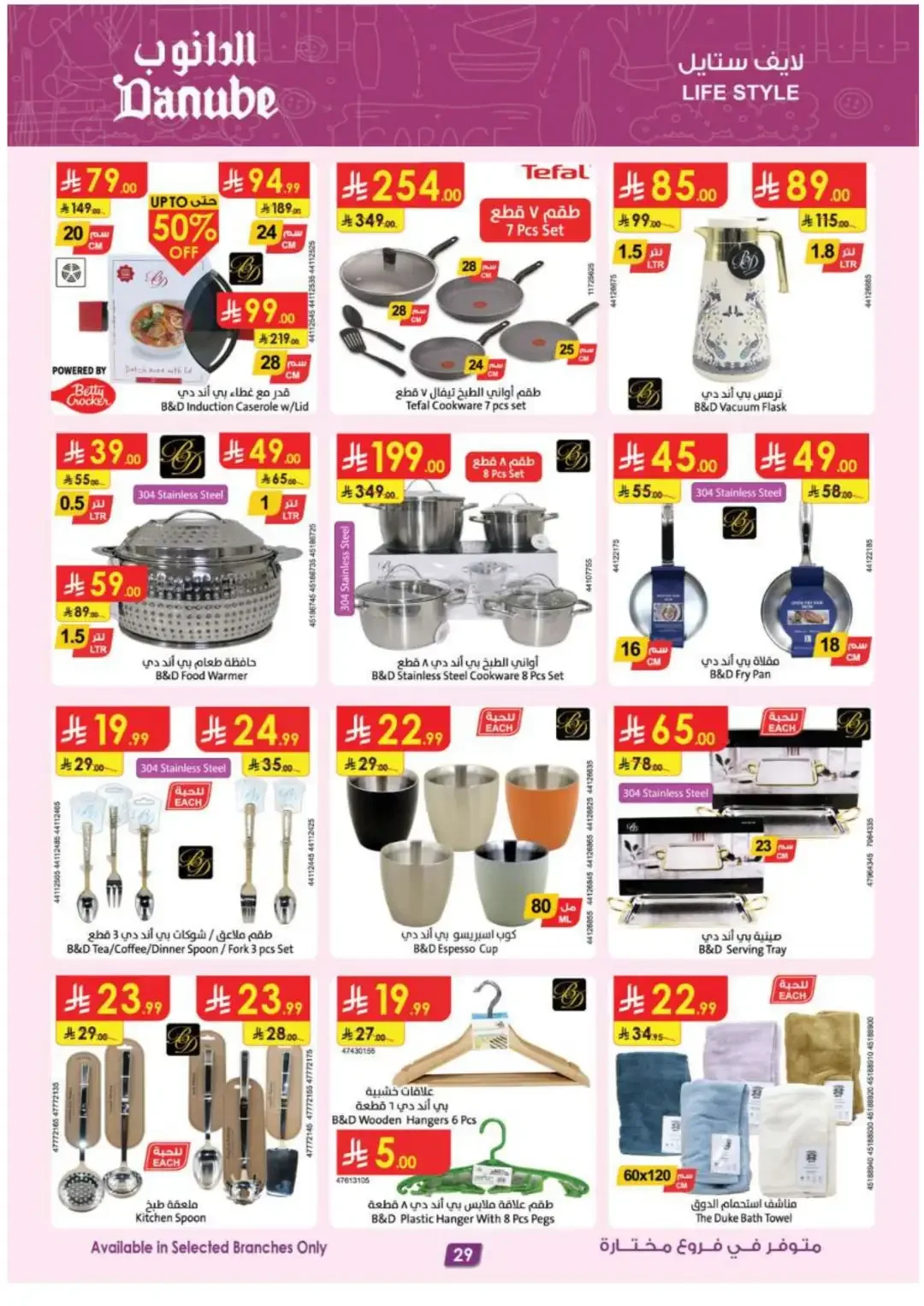 Amazing Deals | Danube Offers & Discounts page 30