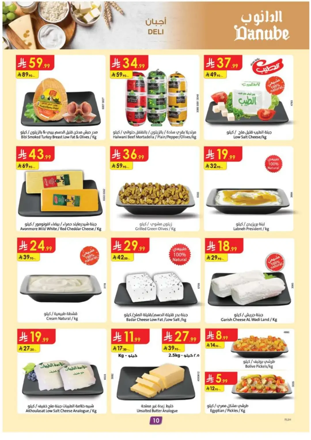 Amazing Deals | Danube Offers & Discounts page 11